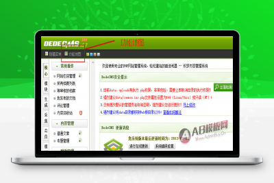 dedecms织梦模板安全设置 防黑加固