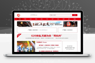 （带手机版数据同步）地方门户新闻文章资讯网源码 大型新闻资讯门户织梦网站模板下载