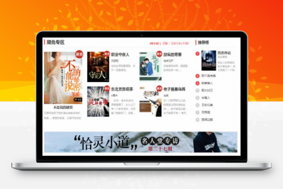 二次开发版原创小说系统完整版源码，带采集功能，集成支付+VIP系统