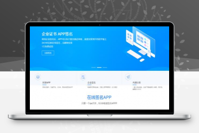【2020最新新运营级】在线IOS免签封包分发平台一键IOS免签支持在线封装app分发源码免签封装带绿标