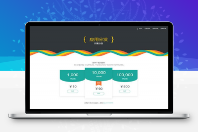 2020年4月仿fir.im APP应用分发系统源码 支持封装免签版苹果APP