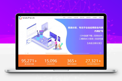 2020新款APP应用分发系统全新UI-对接码支付收款网站源码