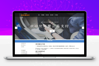 ​易支付的完整PHP源码开源版 码支付即时到账功能 支持支付宝快捷登录功能