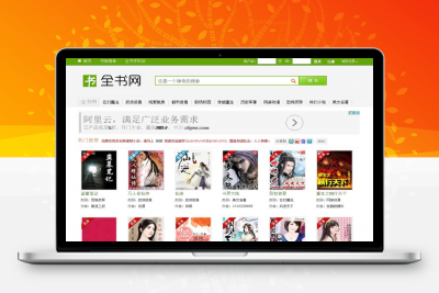 92kaifa仿《全书网》在线小说阅读系统源码|帝国CMS内核开发带手机版采集功能