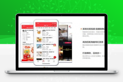 响应式短视频直播带货营销平台类网站源码 dedecms织梦模板 (自适应手机端)