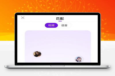 社交一对一视频交友源码_直播同城视频聊天系统_搭建部署开发定制带原生安卓苹果app