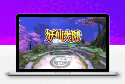 【妖仙大陆】八月最新亲测手工端+搭建教程+运营后台+授权物品后台+视频教程+APP