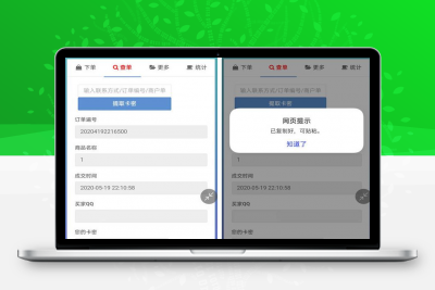 【可乐个人发卡系统2.0】轻量级自适应个人免签自助发卡系统+修复版