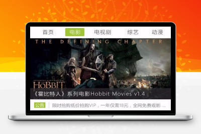 【全网VIP视频电影免费看片神器v5.0.8】功能模块、苹果CMS资源、全自动获取电影、电视剧、综艺节目
