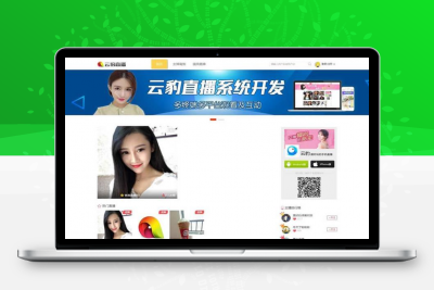 2017年云豹直播整站源码下载 thikphp直播系统源码 手机直播模板 PHP版详细配置教程