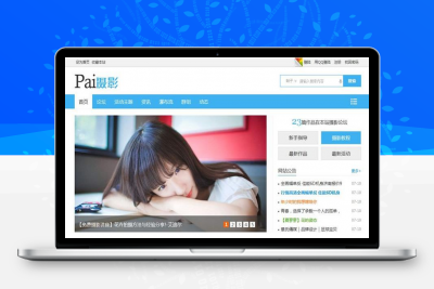 迪恩摄影Pai(7配色)网站模板商业版 GBK Discuz模板