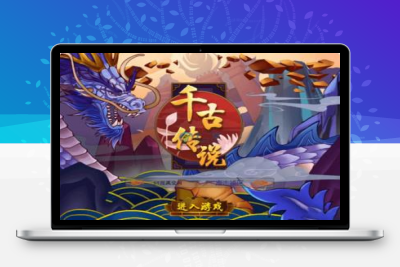 【千古传说】整理一键服务端+教程+后台