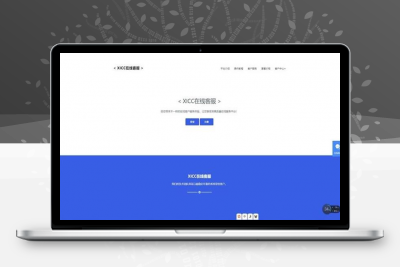 全新运营级在线客服系统源码分享 无授权 全新UI 带视频教程