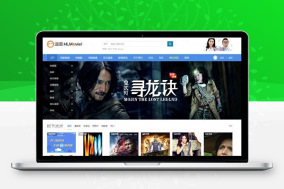 商业版Movie电影视频Discuz影视网站模板 带使用说明