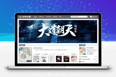 ptcms在线听书网小说网站源码下载 带视频安装教程