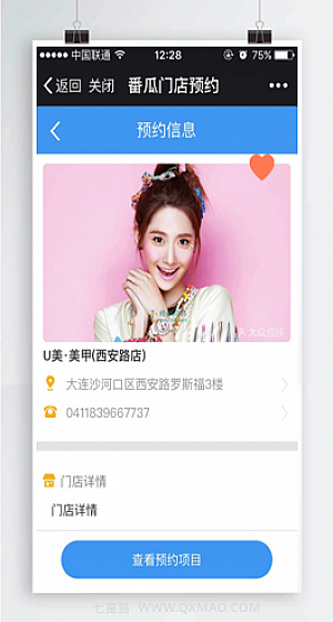 番瓜门店预约V3.2.11