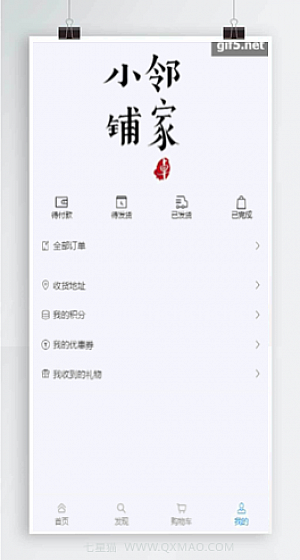linjiashop邻家小铺v0.8