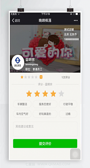 服务评价小程序V2.2.0