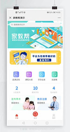 家教帮V1.1.18
