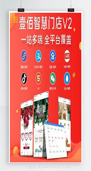 壹佰智慧门店小程序v2_1.1.2