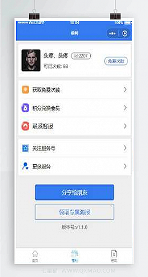 娃娃语音合成小程序v1.6.2