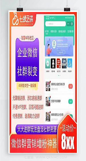 企业微信裂变系统1.0.3