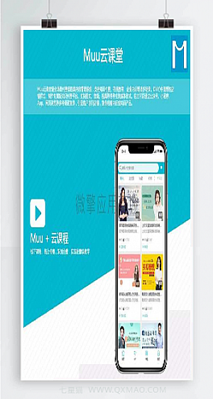 Muu云课堂V2_1.0.39