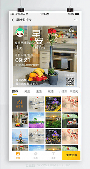 早晚安打卡签到v2.0.1