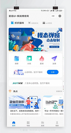 星宿UI v1.0