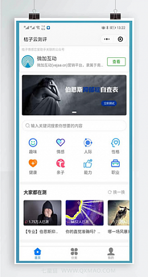 【桔子云测评小程序V1.1.1