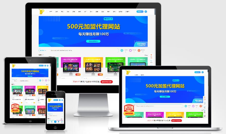 500元的加盟网站客服不想拿出来买