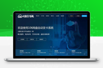 106自动发卡平台系统