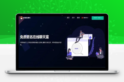 PHP匿名在线聊天室系统源码