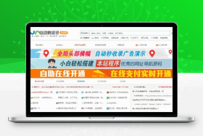 自动秒收录网址导航分类目录源码