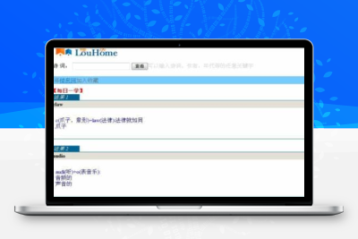 asp.net LOUHOME考研单词查询系统