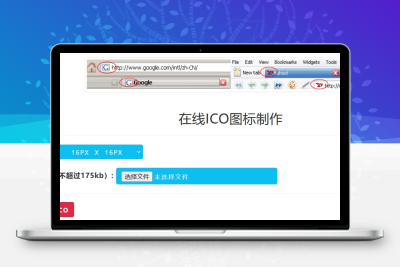 favicon.ico图片在线制作PHP源码
