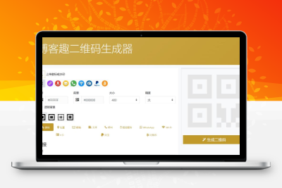 多功能二维码在线生成网站源码