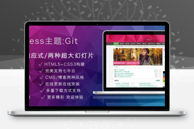 WordPress多功能免费主题
