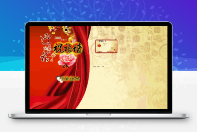 祝福程序php版