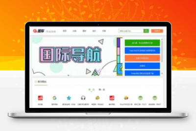 国际网址导航系统网站源码