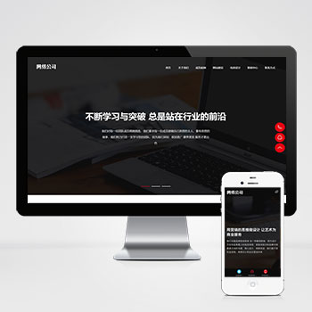 (自适应手机端)响应式高端网站建设pbootcms网站模板