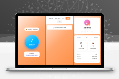 多用户上班打卡系统源码｜支持记录查询+统计分析/考勤打卡系统源码