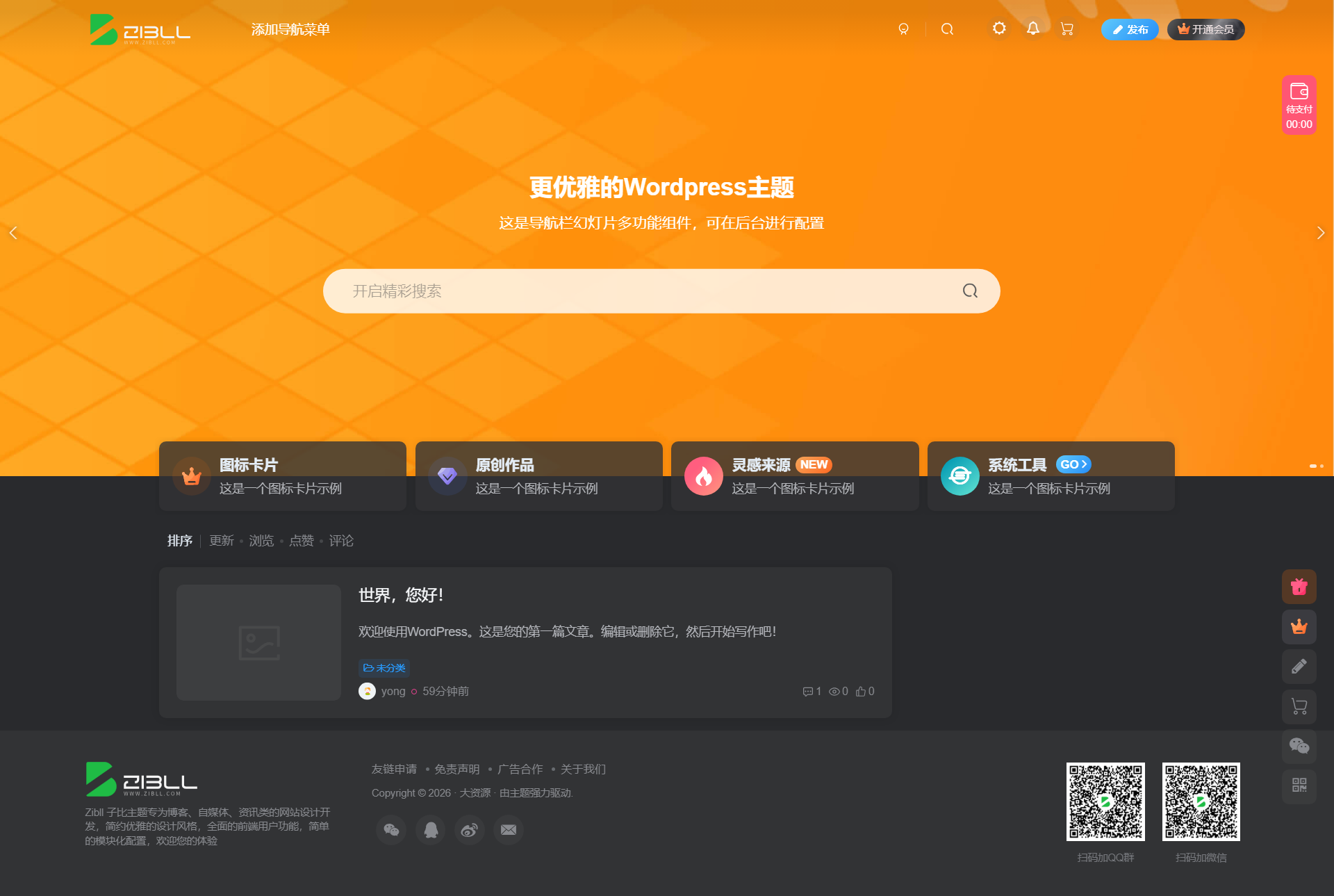 一个免费的主题