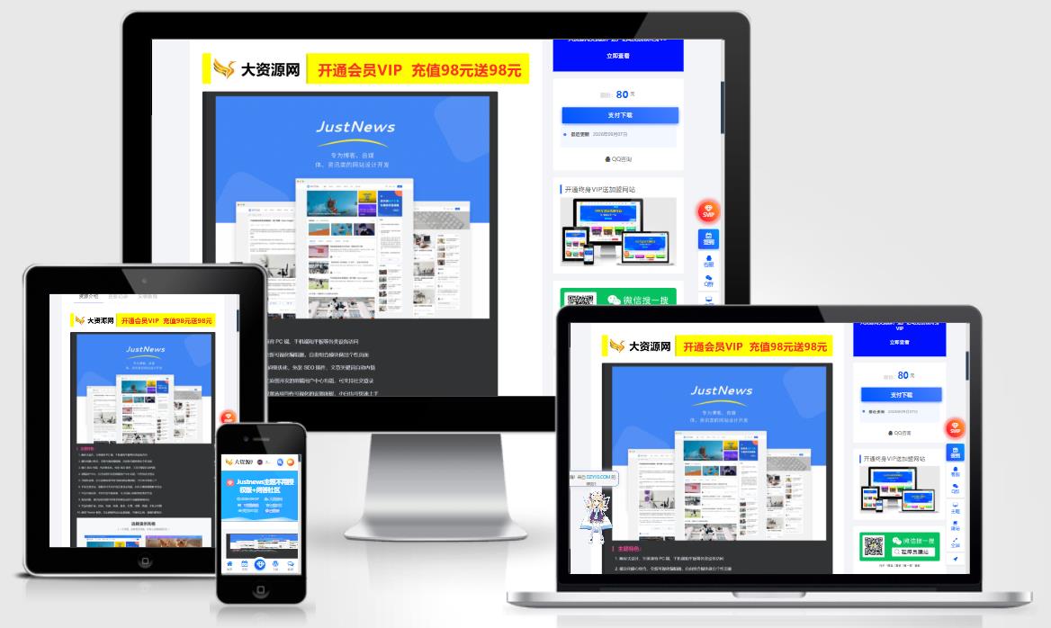 Justnews主题不用授权版+问答社区
