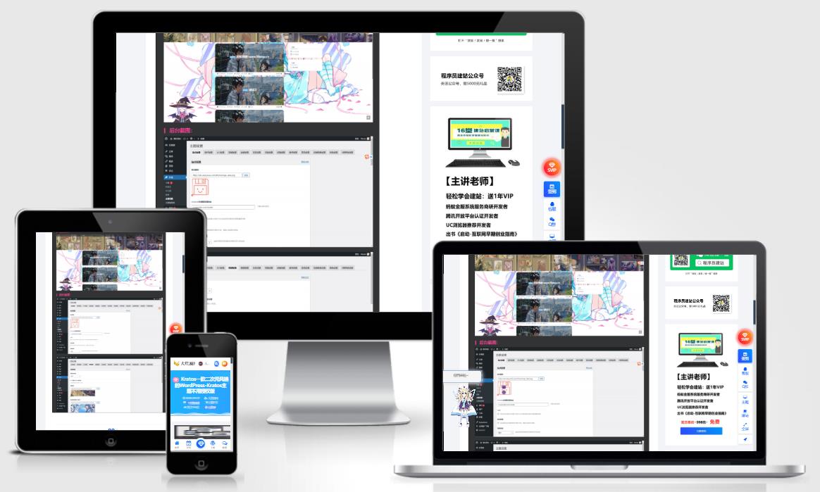 Kratos一款二次元风格的WordPress-Kratos主题不用授权版