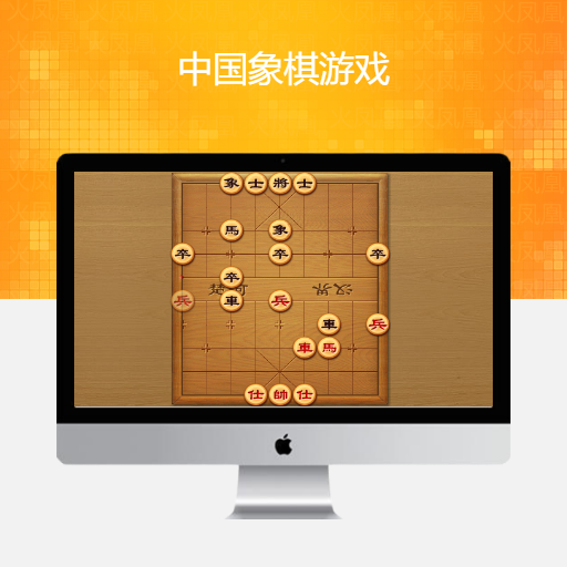中国象棋游戏