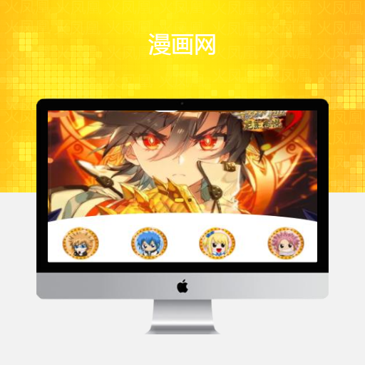 漫画网免费安装
